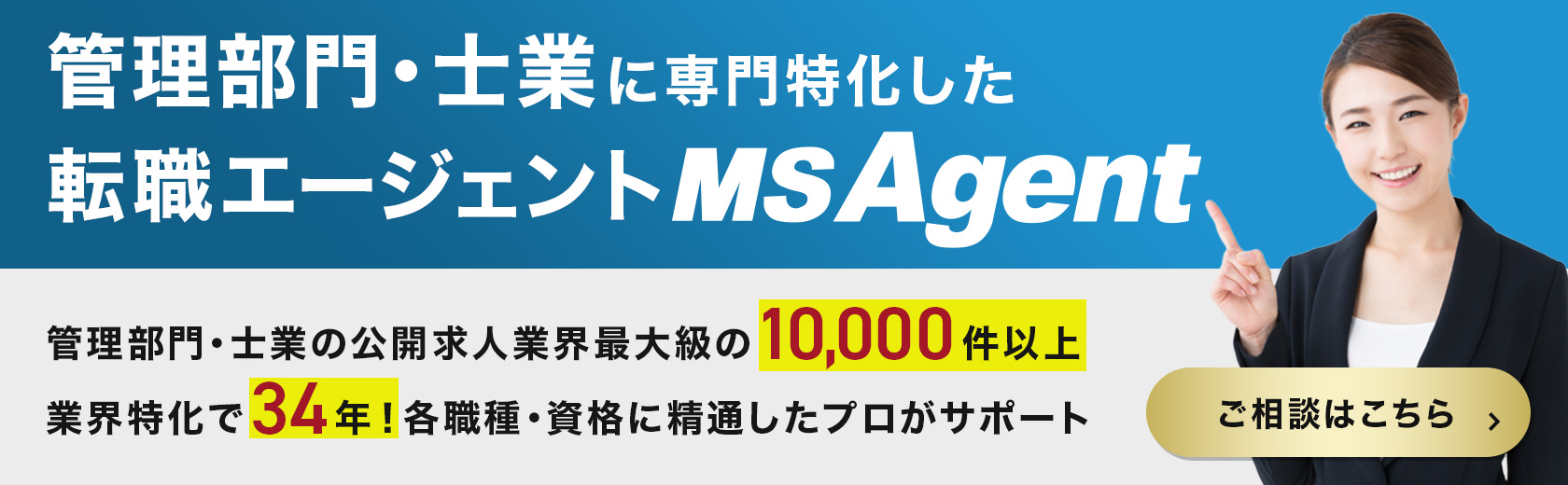 管理部門・士業の転職