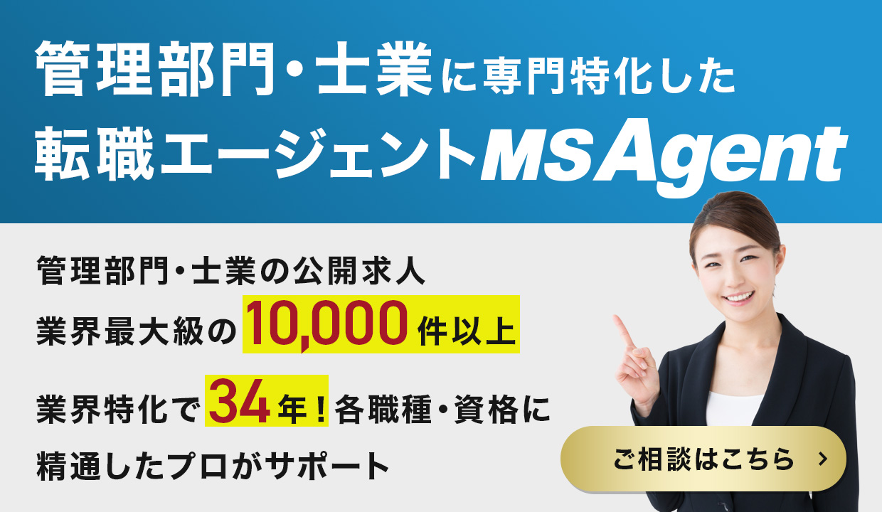 管理部門・士業の転職