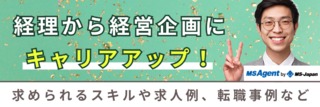 経営企画 内部監査の転職トピックス 転職ノウハウ 管理部門 バックオフィス と士業の求人 転職ならms Japan