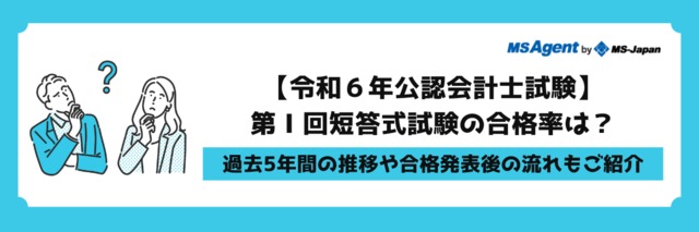 令和5年度（2022年12月11日開催）公認会計士試験の第Ⅰ回短答式が実施