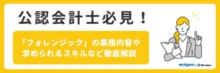 公認会計士必見！「フォレンジック」の業務内容や求められるスキルなど徹底解説