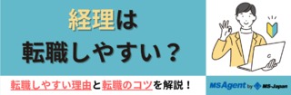 経理は転職しやすい？経理が転職を考えるきっかけについて解説