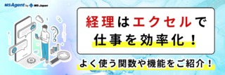 経理担当者に求められるエクセルへの理解と知っておくべき関数