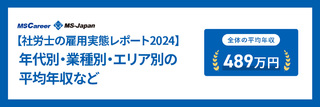 【2024年最新】社労士の平均年収は○○万円！雇用実態・平均年収を徹底調査