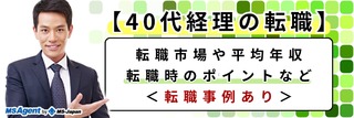 【40代経理の転職】転職市場や平均年収、転職時のポイントなど＜転職事例あり＞