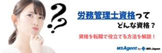 労務管理士資格に意味はない？資格を転職で役立てる方法を解説！