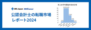 公認会計士の転職市場レポート【2024年11月最新版】求人傾向を徹底分析