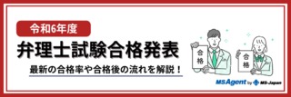 令和6年度弁理士試験合格発表｜最新の合格率や合格後の流れを解説！