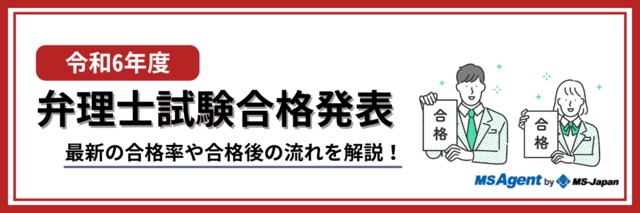 令和6年度弁理士試験合格発表｜最新の合格率や合格後の流れを解説！