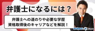 弁護士になるには？弁護士への道のりや必要な学歴、資格取得後のキャリアなどを解説！