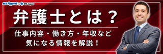 弁護士とは？仕事内容・働き方・年収など、気になる情報を解説！