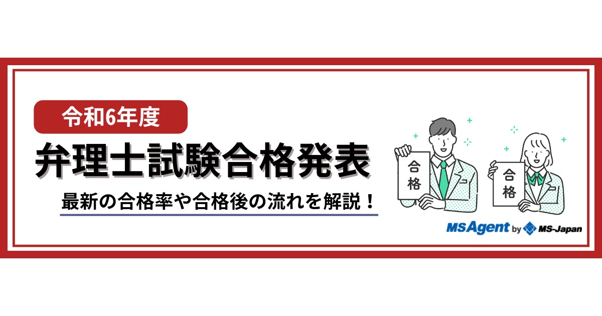 弁理士試験とは？難易度や試験科目、2023年の試験日程など | 管理部門(バックオフィス)と士業の求人・転職ならMS-Japan