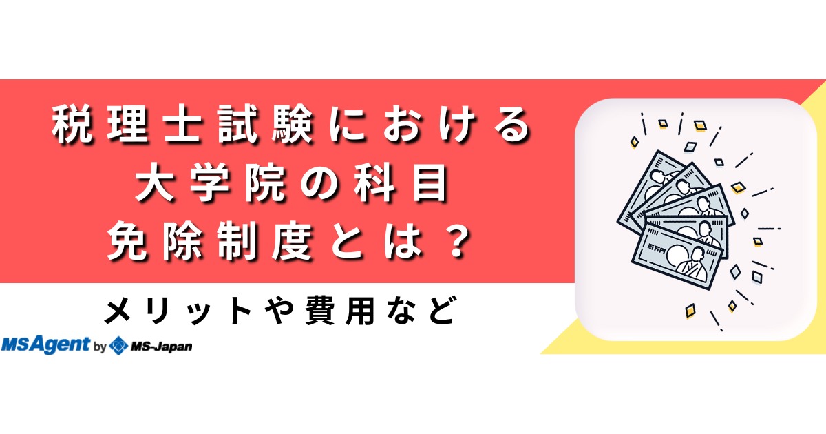 税理士試験・税法免除大学院】河合塾KALS教材他 - 本