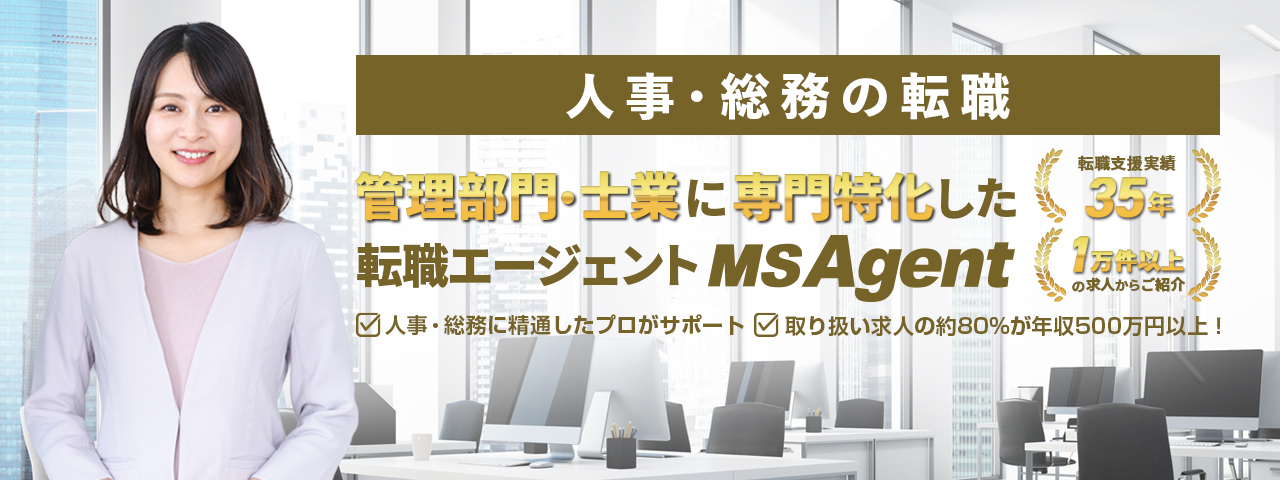 人事・総務の転職 管理部門・士業におすすめしたい転職サービス No.1