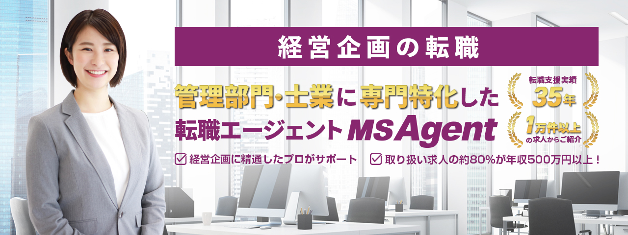 経営企画の転職 管理部門・士業におすすめしたい転職サービス No.1