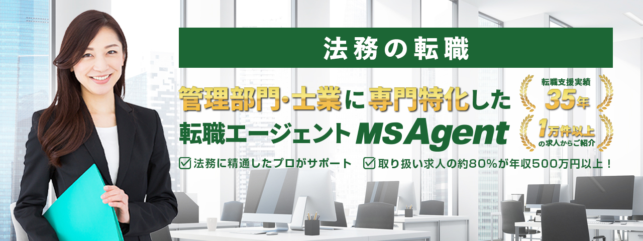 法務の転職 管理部門・士業におすすめしたい転職サービス No.1