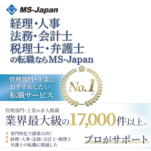 愛知・名古屋の経理転職ならMS-Japan